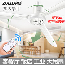 Zhonglian ceiling fan large wind power household silent living room dining room electric fan hanging three-leaf plastic industrial ceiling fan 56 inches