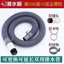 Submarine washing machine drain pipe extension pipe joint drum automatic universal sewer pipe outlet pipe extension pipe