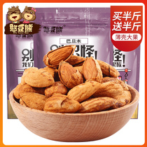 (Bean bear) Batam wood 500g almond large almond nut snacks hand-peeled Batam wood bulk box 5 pounds