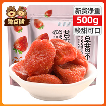 (Bean bear) strawberry dried 500g fruit candied fruit dried fruit greedy leisure Net red pop snack snacks