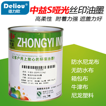 Zhongyi S series matte silk screen printing ink suitable for PVC Artificial Leather paper board can be used for field marking