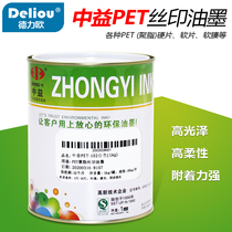 Zhongyi PET ink screen printing plastic film PET film self-adhesive bright print Miramar printing pigment ink