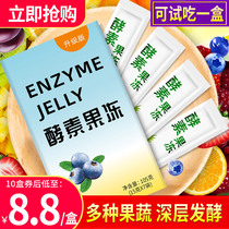 Enzyme jelly prebiotics filial piety jelly fruit and vegetable fruit vermicelli probiotics non-night stock solution powder plum