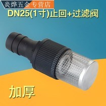 1 Check valve water well return pump filter valve gasoline stop filter screen inch valve self-priming pump diesel filter bottom belt