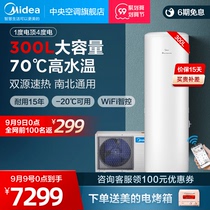 Midea air energy water heater 300L household electric auxiliary heat-saving air source heat pump hot water King 300-d-e3