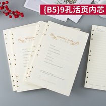 B5 18k 9-hole loose-leaf notebook notepad core replacement core high-quality rice ecliptic forest writing paper JQNBG
