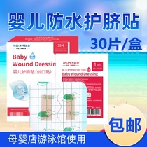 Hongsheng baby belly button newborns breathable waterproof navel stickers baby bath swimming protection stickers umbilical cord stickers