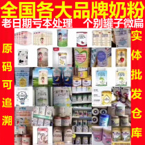 Major brands infant milk powder 123 paragraph old date special price can be checked for real time