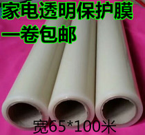 PE home appliance protective film Refrigerator washing machine Stainless steel aluminum self-adhesive no residue transparent film 65CM*100 meters