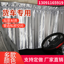  Dongfeng Tianlong Tianjin Universiade wind Xuande X6 car sunscreen curtains Dorika D9 large truck sunshade cloth