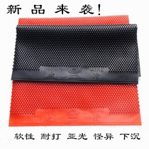 New product Anti-strange sink table tennis mushroom head Zero friction curing sink special small particles long glue single rubber sheet