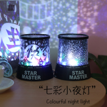 Romantic night light starry sky dream simple starry sky projection light Childrens bedroom sleeping light Couple birthday gift