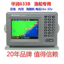 Marine satellite GPS navigator HR China Resources 633B chart machine fishing speedboat fishing boat 12V24V positioning microguide