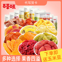 Baicao mango hay berry Dried hawthorn raisin Fruit dried fruit preserved fruit combination mixed snack spree