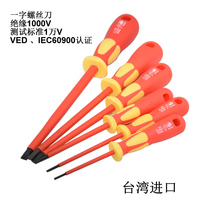 Taiwan imported 1000V electrical insulation slotted screwdriver screwdriver screwdriver VED EC60900