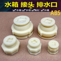 Canvas storage tank water outlet water tank water tower drain joint plastic bathtub tub water valve plug drain port