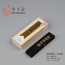 One or two ultra-fine pure pine smoke ink premium pine smoke 80 years of pine smoke Cao Su Gongyi Suzhai Feng Liangcai