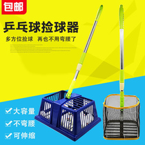 Table tennis picker telescopic ten ball instrumental adjustable angle pick-up bucket portable folding set ball net