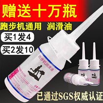 Treadmill lubricating oil silicone oil oil universal running belt special maintenance oil home high purity billion jianyoumei