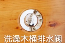 New water drain high quality extended bathtub water hose shower room wooden barrel sewer pipe fittings drain pipe good
