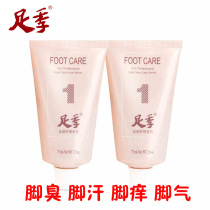 Foot season foot cream 1 hao 2 pack save husband refreshing non-stick footwear itchy feet sweat run zu nen zu foot