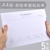 Sima A4 original document paste form reimbursement form a4 horizontal version accounting bookkeeping voucher document 210 * 297mm reimbursement document paste single large book 5 UFIDA form financial supplies