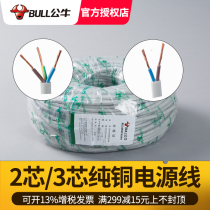  Bull wire and cable 3C national standard copper core power cord wiring household 0 75 flat 1 5 flat 1 flat 3 2 two or three cores