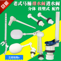 Old-fashioned split hand-drawn toilet water tank accessories hanging wall toilet drain valve floating ball inlet valve wrench side