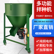  Feed mixer Wheat seed mixer Corn rice sorghum Peanut soybean seed mixer Particle mixing and mixing machine