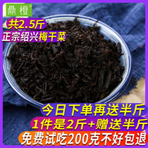  Authentic Zhejiang Shaoxing plum dried vegetables 2 kg buckle dried meat farm mildew vegetables sand-free wholesale premium dry goods specialty