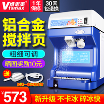 Weisimei Shaving Ice Machine Commercial Mianmei Ice Breaking Machine Automatic Snow Ice Cracker Milk Tea Shop