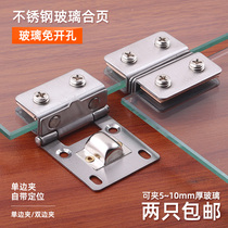 Stainless steel glass hinge glass cabinet hinge glass door clip wine cabinet door hinge punch-free opening square