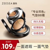 ZEESEA Nourishing double-layer air cushion liquid foundation Nude makeup concealer Moisturizing Long-lasting brightening even skin tone Moisturizing bb cream