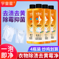 4 bottles of German yellow mold net laundry detergent agent to remove yellow stain and stain removal artifact Huang Mei Jing lazy flagship store