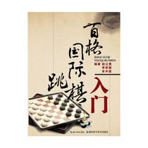 (Dangdang genuine books) Baige International Checkers Introduction Zhao Gongyong and other editions