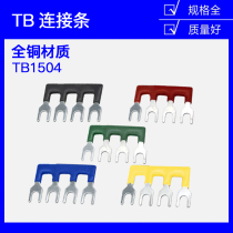 Short 4-piece 15A position wiring TB-1504 strip connection strip connection short-circuit terminal block bus