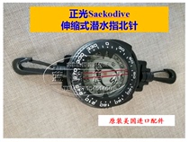saekodive positive light diving instrument compass telescopic finger North needle diving equipment direction table