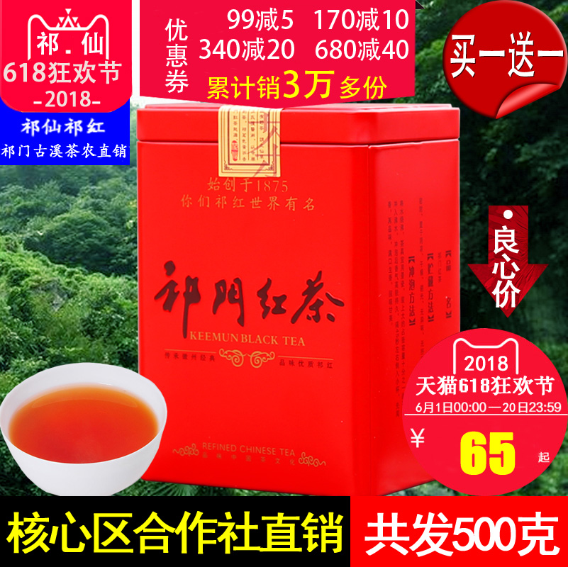 Buy 1, send 1 and issue a total of 500 grams of Qimen black tea, honey-flavored Qihongxiangluo 2019 new tea Alpine tea prices
