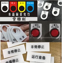 Acrylic sign electrical button nameplate acrylic pvc two-color board distribution box electric cabinet sign custom
