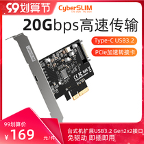 CyberSLIM PCIEX4 to USB3 2 desktop computer adapter card type-c expansion card board M 2 nvme solid state drive 20Gbps plus