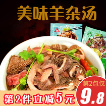  Inner Mongolia specialty whole haggis a bag of haggis haggis soup snacks original sheep soup