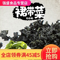 Dalian Wakame Soup Wakame dried sea fungus Seaweed Vegetarian 40g Sea vegetables Sea cabbage Kelp soup