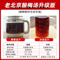 Sour plum soup raw material bag commercial homemade brewing sour plum soup tea bag small package sour plum soup powder black plum juice beverage