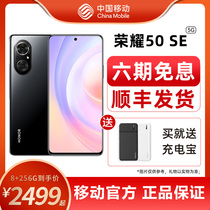 (8 256G to hand 2499 yuan 6 Phase free to send power bank) HONOR glory 50 SE 5G mobile phone 66W super fast charge China mobile official flag 120Hz