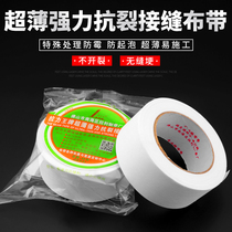 Tensile King seam cloth tape ultra-thin interior wall crack-proof fabric strong crack-resistant gypsum board caulking tape gap crack-resistant cloth