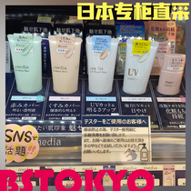 Japan Native Gina Bao Media to Moisturize Sun Protection Sun Protection Isolation Cream Makeup Front Milk 30g Tired Color New