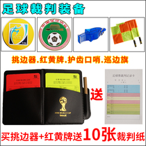 Football match referee Patrol flag picker thickened red and yellow card referee equipment Whistle Tooth guard whistle Side cutting flag