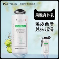 Fruit acid body milk Female summer refreshing moisturizing improve chicken skin to remove pimples Hair follicle keratinization removal artifact becomes white