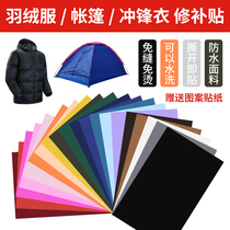 Self-adhesive down jacket patch topcoat no trace repair repair subsidy hole patch dress pattern Joker cloth patch
