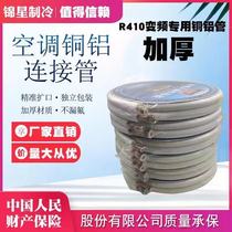 Thickened 410 air conditioner copper aluminum tube finished connecting pipe air conditioner copper head aluminum tube with heat insulation air conditioner 1 5 horses Universal